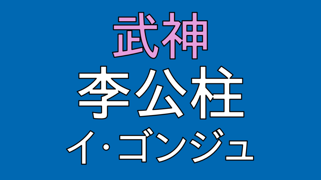 アイキャッチ画像