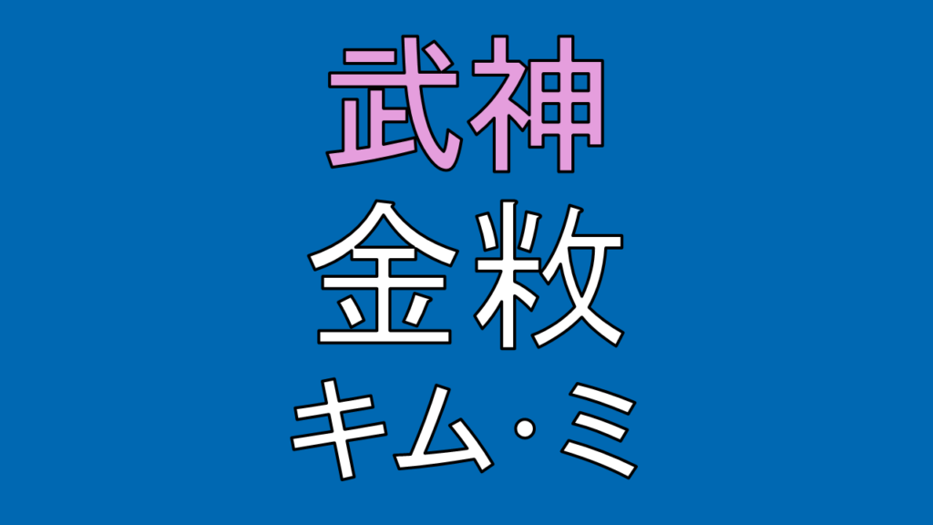 アイキャッチ画像