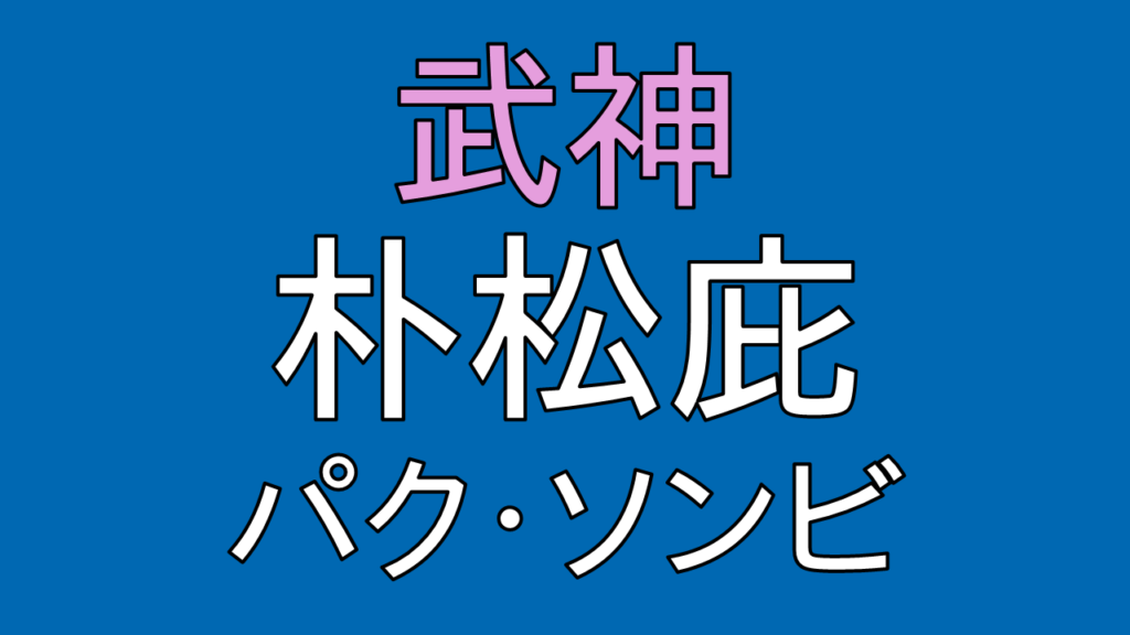 アイキャッチ画像