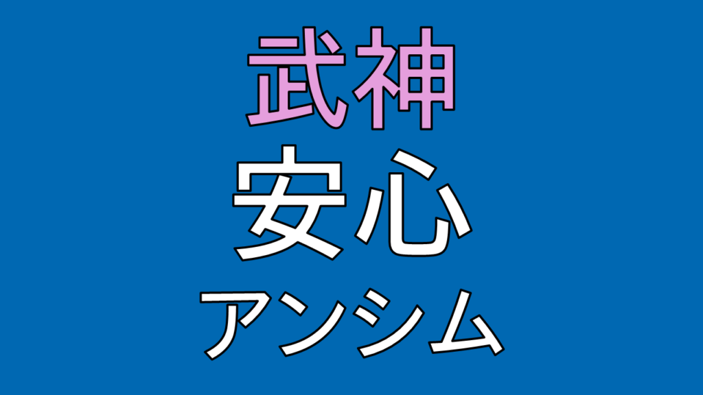 アイキャッチ画像