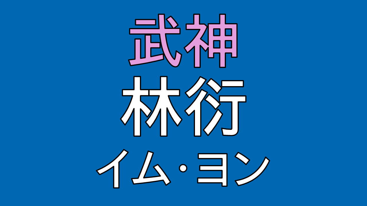 アイキャッチ画像